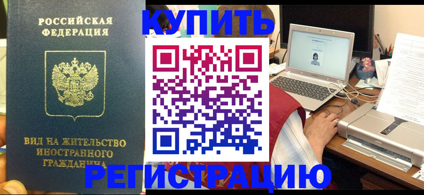 временная регистрация для школы в Анадыре