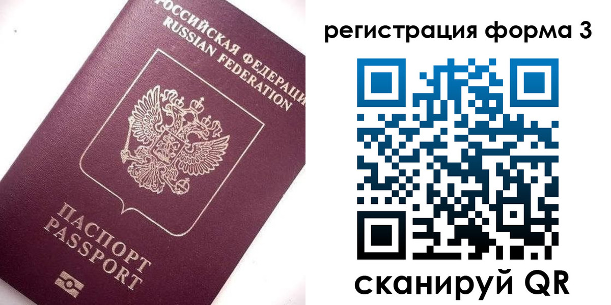 прописка от собственника в Анадыре