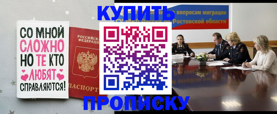 временная регистрация купить в Анадыре