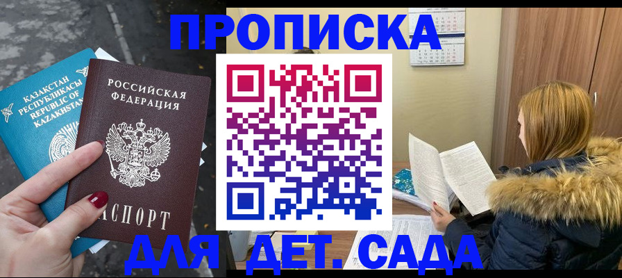 купить прописку в Анадыре