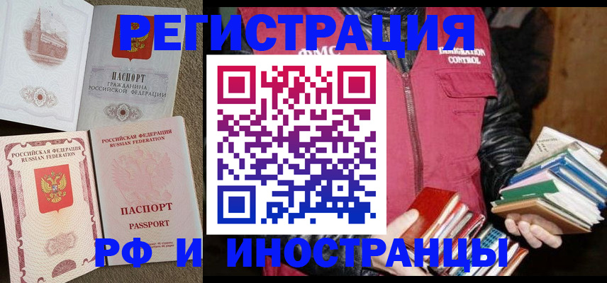 прописка в Анадыре