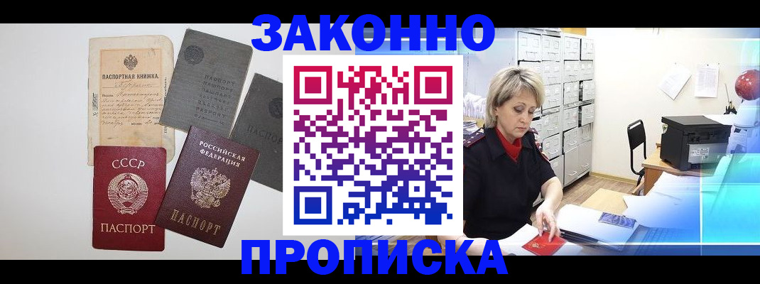 временная регистрация 2025 в Анадыре