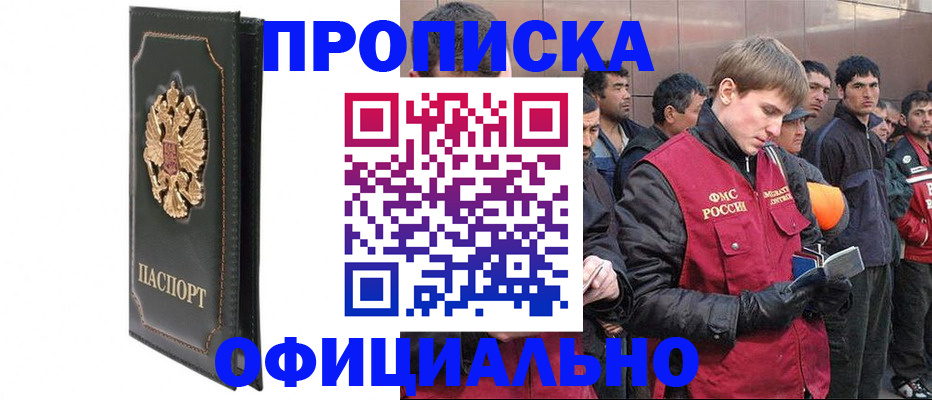 временная регистрация 2025 в Анадыре