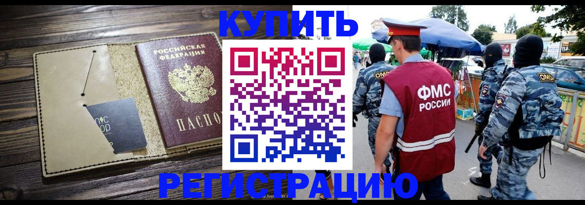прописка штамп в Анадыре