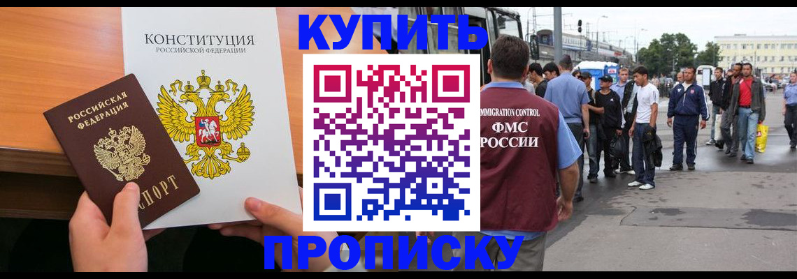 прописка от собственника в Анадыре